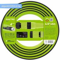 Набор поливочный QUATTRO шланг 1/2” 15 м + комплект соединителей